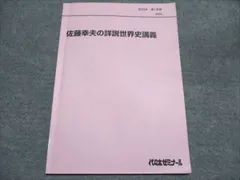 佐藤幸夫の詳説世界史講義 2018年1学期 2学期 全4冊