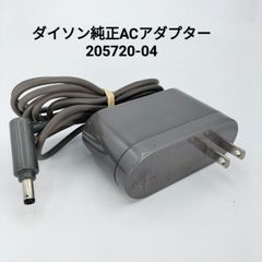 【Aランク】ダイソン dyson 純正ACアダプター 充電器 205720-04 管理:A