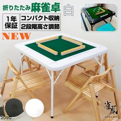 麻雀卓 折りたたみ 手打ち 家庭用 麻雀卓 テ麻雀テーブル ホワイト