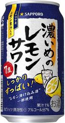 サッポロ 濃いめのレモンサワー 350ml×2ケース