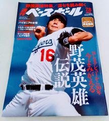 週刊ベースボール　8冊セット 2025年最新】Yahoo!オークション -週刊ベースボールの中古品