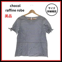 【美品】chocol raffine robe ショコラフィネローブ トップス カットソー 半袖 ボーダー カジュアル オシャレ レディース ブルー
