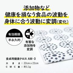 CMC総合研究所 食卓用 健康クロス AM-3