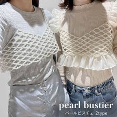 パールビスチェ ビスチェ キャミビスチェ パールビジュー ビジュー パールビーズ ビーズ レイヤード 重ね着 コーディネート コーディネイト かわいい 可愛い おしゃれ トップス 春 夏 春服 夏服 トレンド ベスト ジレ ジレベスト ラグジュアリー