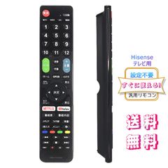 テレビリモコン Hisense ハイセンス用 【設定不要ですぐに使えるかんたんリモコン】汎用 代用リモコン  互換リモコン かんたんリモコン  送料無料!!! ストリーミングなどの便利機能を含めた60ボタン 日本語取扱説明書付き