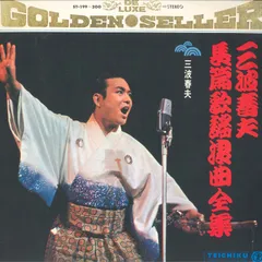 2025年最新】浪曲レコードの人気アイテム - メルカリ