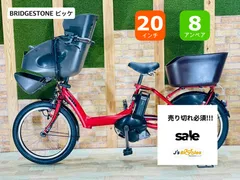 美品✨新品✨サドル✨バッテリー最高レベル✨ブリヂストンビッケ✨子供乗せ電動自転車 bikke(ビッケ) ブリヂストン(BRIDGESTONE)の子供乗せ電動自転車