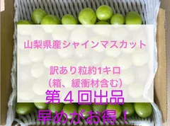 シャインマスカット  訳あり  ４キロ 楽天市場】シャインマスカット 4kgの通販