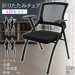 2024年最新】麻雀椅子4脚の人気アイテム - メルカリ