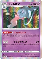 【中古】 ポケモンカードゲーム ブリムオン S5A S5A 032/070 R