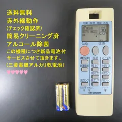 2024年最新】三菱電機 エアコンリモコン NA057の人気アイテム - メルカリ