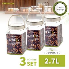 密閉 保存容器 フレッシュロック 角型 2.7L グリーン 3個 日本製 広口 ワンタッチ