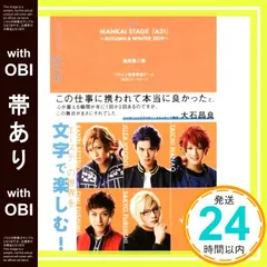 【帯あり】戯曲 MANKAI STAGE『A3!』~AUTUMN & WINTER 2019~ [単行本] [Jan 18， 2020] 亀田 真二郎; MANKAI STAGE『A3!』製作委員会_07