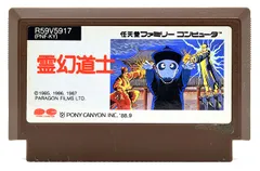 霊幻道士 ファミリーコンピュータ用 Amazon.co.jp: ファミ コンソフト霊幻道士 : Home & Kitchen