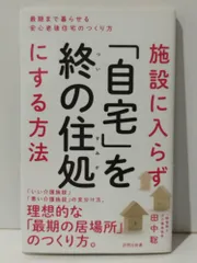 2024年最新】終の住処の人気アイテム - メルカリ