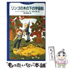 2025年最新】リンゴの木の下の宇宙船の人気アイテム - メルカリ