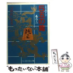 5五の龍 愛蔵版 上下巻 全巻セット つのだじろう 中央公論社