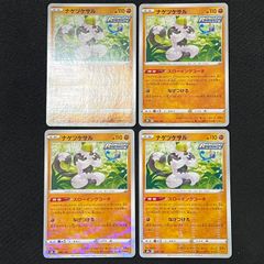 ポケモンカードゲーム ナゲツケサル ミラー スローイングコーチ なげつける 4枚 s8b  TKP