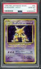 ポケモンカード Bランク フーディン Holo LV42HP80NO065 第１弾 拡張パック 旧裏 シングルカード ポケカ Pokemon ポケットモンスター PSA10鑑定済〕フーディンLV.42【-】{旧裏}