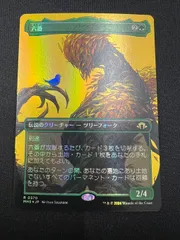2025年最新】六番 mtg foilの人気アイテム - メルカリ