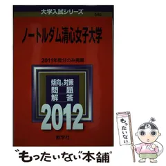 2025年最新】ノートルダム清心女子大学の人気アイテム - メルカリ