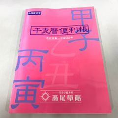 △01)【同梱不可】佐渡植物民俗誌/佐渡の植物 第3集/佐渡の植物刊行会/昭和62年/A - メルカリ