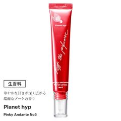 サロン専売品 生香料 planethyp No.5 甘さが広がる端麗なブーケの香り [生香料 芳香浴 ハンカチやシャンプー トリートメントやディフューザー ・ハンドクリームやスタイリング剤に香りをつけられます 香りの入浴剤]