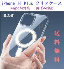 送料無料 iPhone 14 Plus用 MagSafe対応 磁気ワイヤレス充電 高品質TPU素材 透明クリアケース 黄ばみ抑止 耐衝撃 簡単装着 本体保護