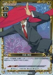 【中古】プレシャスメモリーズ 01-081[UC]：(ホロ)月読 神臣