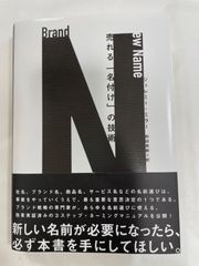 ●ダイレクト出版　売れる「名付け」の技術