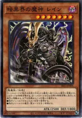 遊戯王 - 遊戯王 暗黒界の魔神 レイン 3枚レリーフ 極美品アルティメット#WE 遊戯王】 暗黒界の魔神 レイン STON(503)/ウル の通販 - カーナベル
