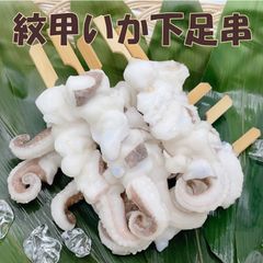 紋甲いか下足串　いか焼き　20本（35ｇ×10本入り×2袋）（66-2P）