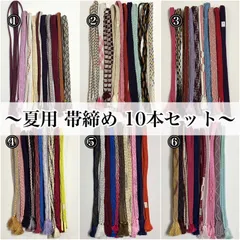 一点限り　帯締め 10本セット まとめ売り 正絹 和装小物 夏物 小紋 色無地 付下げ訪問着 訪問着 留袖　SM0008 SM0009 SM0010 SM0011 SM0012 SM0013