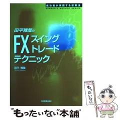 2025年最新】fx スイングトレードの人気アイテム - メルカリ