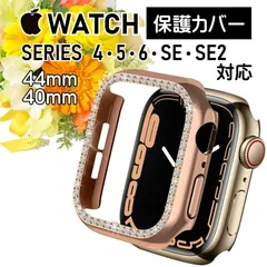 【Apple Watch 保護カバー】Series4/5/6/SE/SE2 44mm/40mm ローズゴールド アップルウォッチ カバー ケース アップルウォッチカバー アップルウォッチケース アップルウォッチ保護カバー アップルウォッチ保護ケース キラキラ