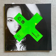 【新刊】 雑誌 『 広告 』 vol.418　特集 : 領域侵犯合法化。 / 表紙 : 二階堂ふみ