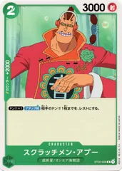 【中古】 ONE PIECEカードゲーム ワンピースカードゲーム スクラッチメン・アプー ST-02 ST02-008 C CHARACTER キャラクター 緑 超新星/オンエア海賊団のサムネイル