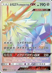 A762】ポケモンカード ネクロズマGX HR 3種 まとめ売り セット