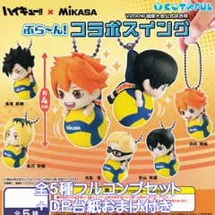 ハイキュー！！×MiKASA ぶら～ん！コラボスイング コトフル 【全５種フルコンプセット＋ＤＰ台紙おまけ付き】 Haikyu!! V200W国際大会公式試合球 グッズ フィギュア バレーボール 排球 ミカサ ガチャガチャ カプセルトイ