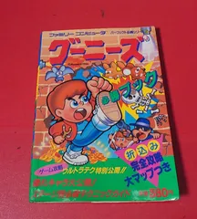 グーニーズ (ファミリーコンピュータ必勝道場)　コナミ　攻略本 手持ちのレトロゲーム攻略本 グーニーズ関連 - 世界結束舞廳＝神曲