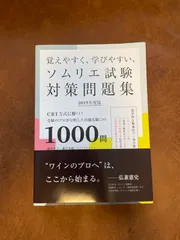 2024年最新】ソムリエ 問題集の人気アイテム - メルカリ