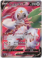 Pokemon S10P 076/067 ヤレユータンV SR