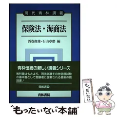 2024年最新】海商法の人気アイテム - メルカリ