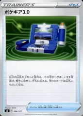 【中古】ポケモンカードゲーム 096/127：ポケギア3.0