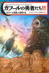 2023年最新】ガフールの勇者たちの人気アイテム - メルカリ