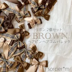 ダブルリボン 茶色 ♡ リボン ヘアクリップ ブラウン ロリィタ クラロリ ツインテール 20日以内の発送