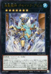【中古】遊戯王 ROTA-JP043[UR]：海皇龍神 ポセイドラ・アビスのサムネイル