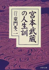 2023年最新】武蔵 宮本の人気アイテム - メルカリ