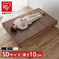 【公式】マットレス セミダブル 三つ折り 高反発 プロファイル 硬め 10cm 通気性 抗菌 防臭 体圧分散 三つ折りマットレス 190N 圧縮梱包 KUM3-P10-25D-SDのサムネイル