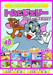 トムとジェリー RED BOX ( DVD2枚組 40話収録 ) MOK-001 rdzdsi3 おまけDVD付】新品 トムとジェリー RED BOX ( DVD2枚組 40話収録